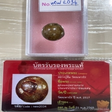 +บัตรหมีพูห์ปู่ทิม ลูกอมผงพรายกุมาร หลวงปู่ทิม