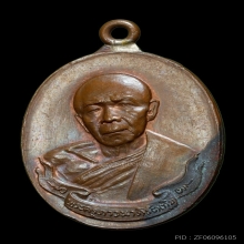 หลวงปู่ทิม รุ่นห่วงเชื่อม ปี18