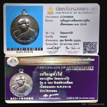 หลวงปู่ทิม รุ่นห่วงเชื่อม ปี18