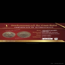 หลวงปู่โต๊ะรุ่น3 ปี12
