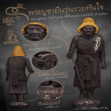 พระบูชายืนสูง 19 นิ้ว รวยทันใจ เนื้อผงเหล็กน้ำพี้ ปี2543
