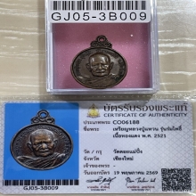 +บัตรสมาคม เหรียญหลวงปู่แหวน รุ่นร่มโพธิ์