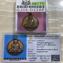+บัตรสมาคม เหรียญสังฆาฏิ ต.หางยาว เจ้าคุณนรฯ
