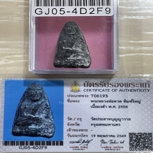 +บัตรสมาคม หลวงปู่ทวด วัดประสาทพิมพ์ใหญ่ เนื้อดำ