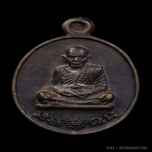 เหรียญหล่อรวยทันใจ เนื้อทองทิพย์ ปี2543