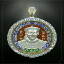 เหรียญพ่อปู่ยี่กอฮง เนื้อเงิน ลงยาสีแดง ปี 2545