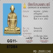 รูปหล่อหลวงพ่อเดิม