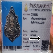 รุ่นแรกหลวงพ่อคง วัดซำป่าง่าม ปี 2483