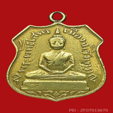 หลวงพ่อโสธร รุ่นแรก 2460