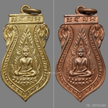 เหรียญพระพุทธชินราช หลวงปู่ดี วัดเทวสังฆาราม(วัดเหนือ)