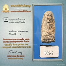 หลวงปู่ทวดเนื้อว่าน 2497