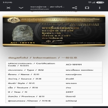 หลวงปู่ทวดเนื้อว่าน 2497