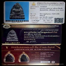 หลวงปู่ทวดวัดช้างให้อาปาเช่แข้งขีดปี05