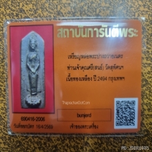 เหรียญหล่อเจ้าคุณศรี(สนธิ์)​