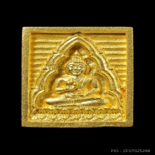 เหรียญหล่อพระของขวัญ วัดปากน้ำ รุ่น ซื้อที่ดินถวาย ปี 2534 