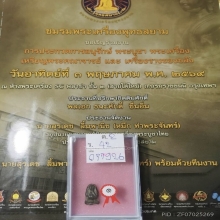 พระปิดตาหลวงปู่เอี่ยม วัดหนัง พิมพ์สังฆาฎิ กลาง 