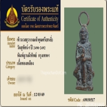 ท้าวเวสสุวรรณ เจ้าคุณศรี (สนธิ์) วัดสุทัศน์ พิมพ์ฐานผ้าทิพย์