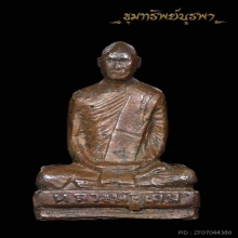 รูปหล่อ ลพ.เดิม ออกวัดหนองหลวง