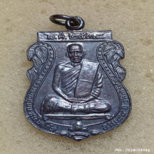 เหรียญเสมา หลวงพ่อโก๊ะ วัดเก้าห้อง ปี 34 เนื้อเงิน