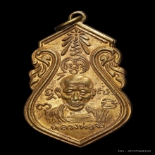 เหรียญ7รอบ หลังสิงห์ กะไหล่ทองเต็ม หลวงพ่อจง วัดหน้าต่างนอก