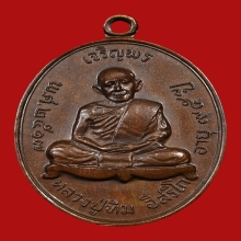 หลวงปู่ทิม วัดละหารไร่ รุ่นเจริญพรบน เนื้อทองแดง