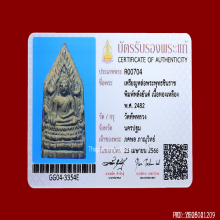 รูปหล่อพระพุทธชินราชหลวงพ่อเกิด วัดทัพหลวงปี82+บัตรพระแท้