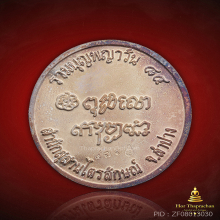 เหรียญโภคทรัพย์ หลวงพ่อเกษม รวมบุญพญาวัน 84 เงินลงยาน้ำเงิน