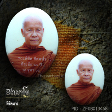 ล็อคเก๊ตหลวงพ่อพิชิต ชิตมาโร สร้างน้อย หายากสุดๆ