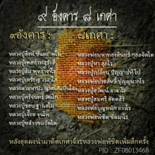 ล็อคเก๊ตหลวงพ่อพิชิต ชิตมาโร สร้างน้อย หายากสุดๆ