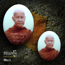 ล็อคเก๊ตหลวงพ่อพิชิต ชิตมาโร สร้างน้อย หายากสุดๆ