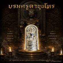 จตุคามรามเทพ รุ่น มหาลาภไหลมาเทมา 