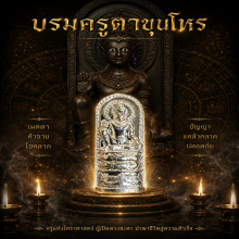 จตุคามรามเทพ รุ่น มหาลาภไหลมาเทมา 