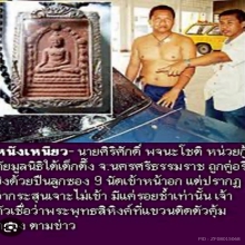 พระผงสุริยันต์-จันทราพิมพ์พระพุทธสิหิงค์รุ่นแรกปี 2530 