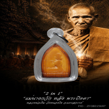 ”แม่นางกวัก หลัง พระปิดตา” หลวงพ่อเดิม วัดหนองโพ จ.นครสวรรค์