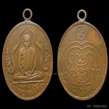 เหรียญลพ.พร วัดดอนเมือง รุ่นแรก