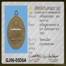 เหรียญลพ.พร วัดดอนเมือง รุ่นแรก