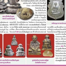 รูปหล่อโบราณพิมพ์ฐานสูงหลวงปู่สุข วัดโพธิ์ทรายทอง ปี 2506 