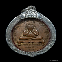 เหรียญพระปิดตา หลวงปู่แก้ว วัดละหารไร่ จ.ระยอง