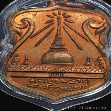 เหรียญพระธาตุนครศรีธรรมราช เนื้อทองแดง ปี2507 แชมป์ผิวไฟแดงๆ