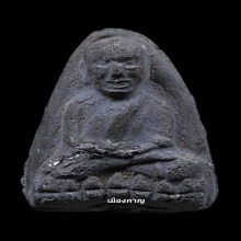ลป.ทวด พิมใหญ่เนื่อดำ วัดประสาท ปี06 สวย