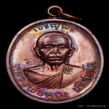 หลวงพ่อคูณ รุ่นเจริญพรบน ปี2536