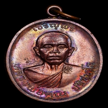 หลวงพ่อคูณ รุ่นเจริญพรบน ปี2536