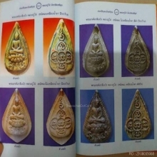 พระกลีบบัวอรหังสีทูโทนเคลือบนิยม หลวงปู่ไข่วัดเชิงเลน