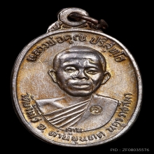 หลวงพ่อคูณ รุ่นเพชรน้ำเอก ปี2536