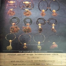 “ประคำยอดบายศรีในตำนาน”หลวงปู่ศุข ปากคลอง