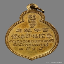 เหรียญหมอฮัวโต๋ว
