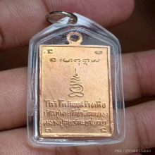 เหรียญ หลวงปู่ศุข ปลุกเสกโดย หลวงพ่อมหาขาบ โกวิโท ปี 19