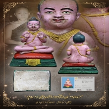 “กุมารเบอร์หนึ่งล้านนา”อาจารย์เณร วัดป่าสัก(หายากมาก)