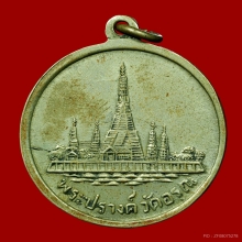 เหรียญพระเจ้าตากสินมหาราช หลังพระปรางค์วัดอรุณฯ ปี2509