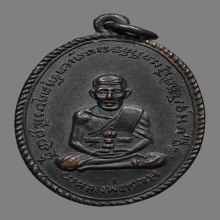 เหรียญเกลียวเชือก หลวงพ่อทวด วัดบางนอน ปี2506 (รุ่นแรก)